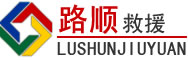 连云区道路救援