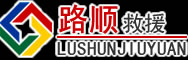 连云区道路救援