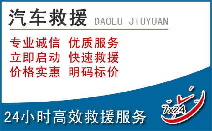 连云区汽车救援 连云区汽车救援