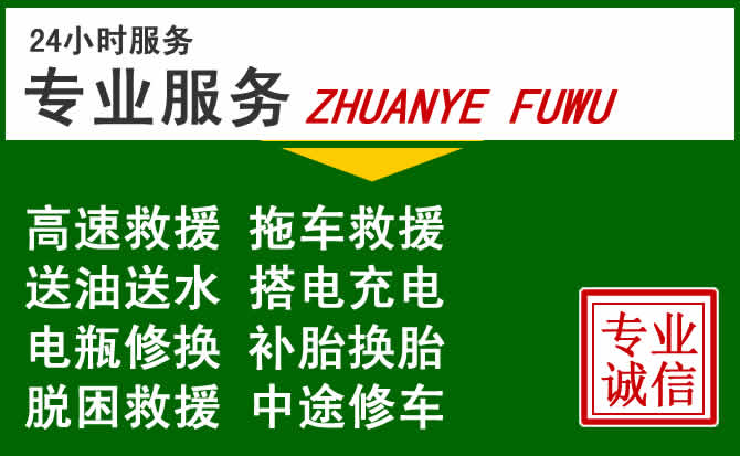 连云区附近汽车道路救援 连云区附近汽车道路救援