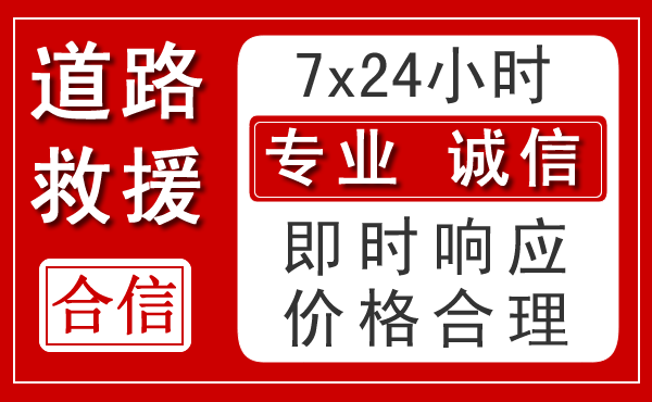 连云区新能源汽车救援